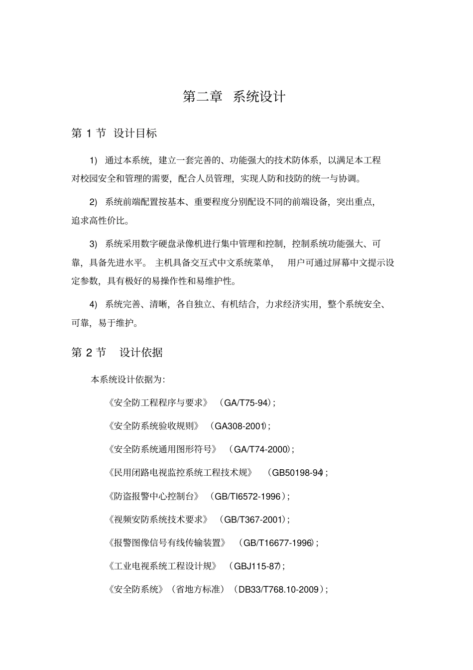 校园视频监控系统工程设计方案_第2页