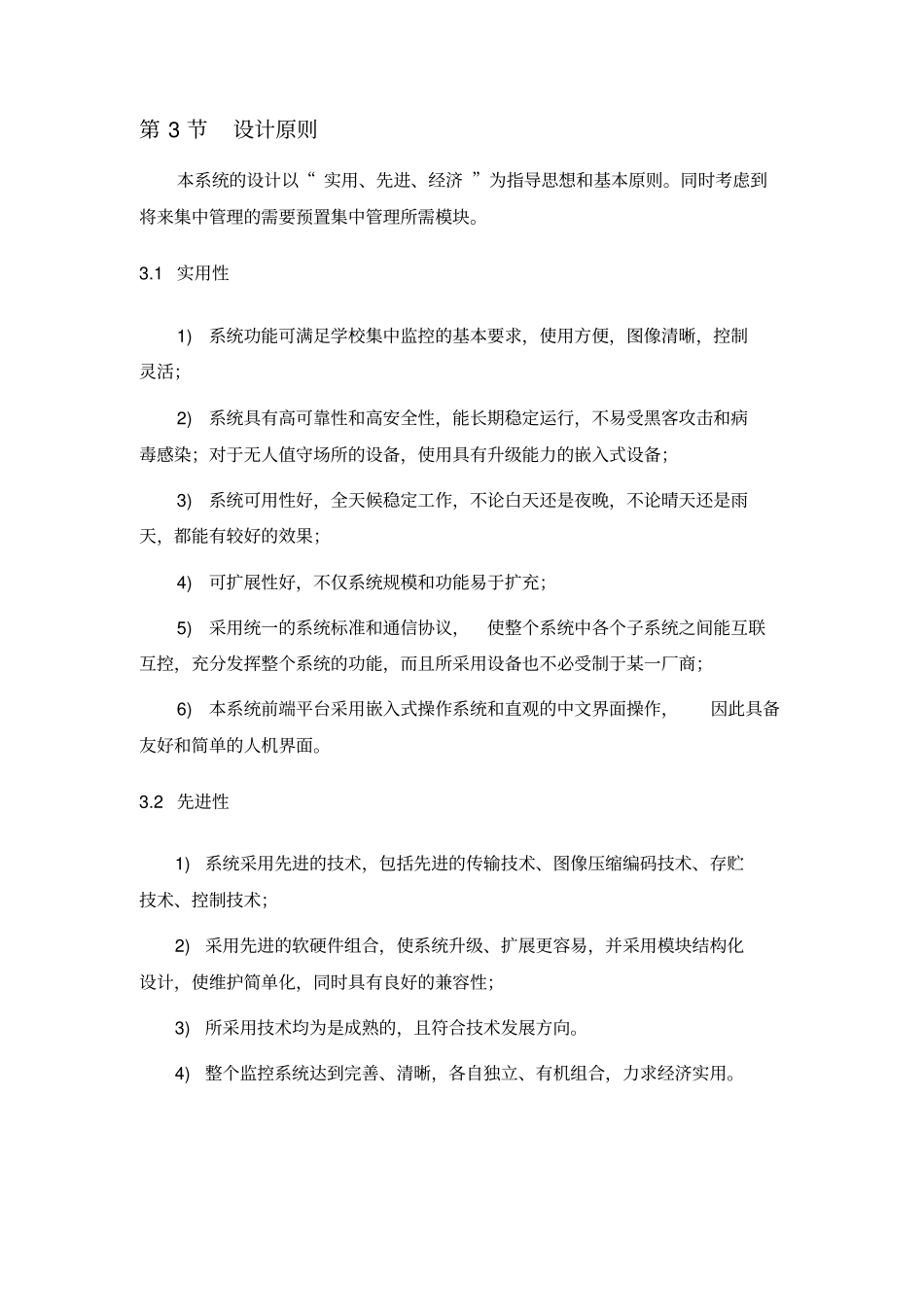 校园视频监控系统工程设计方案_第3页