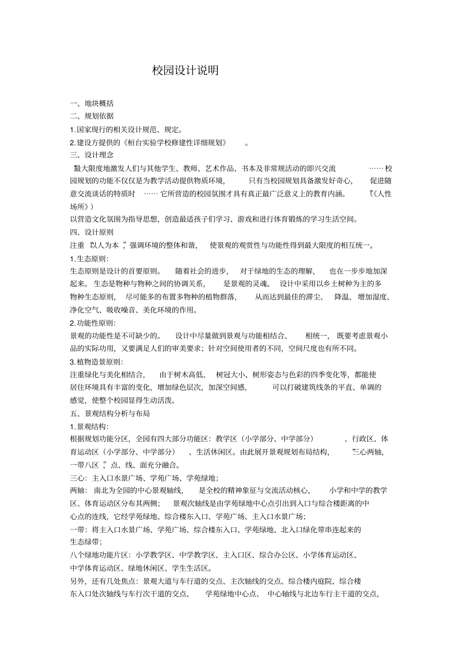 校园设计说明_第1页