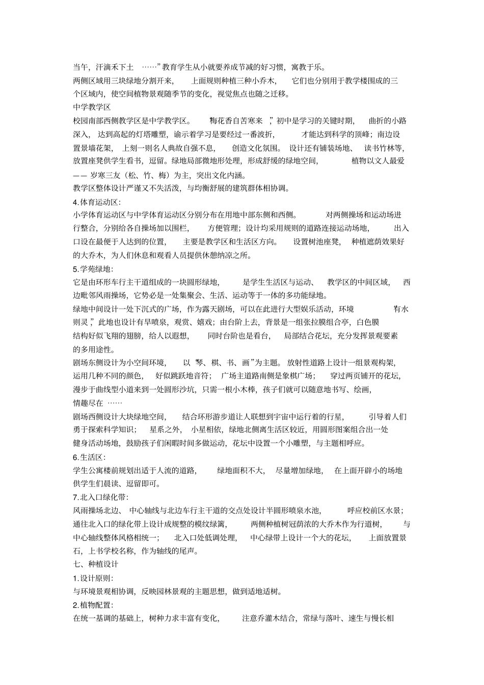 校园设计说明_第3页