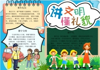 校园讲文明懂礼貌小报手抄报模板推荐