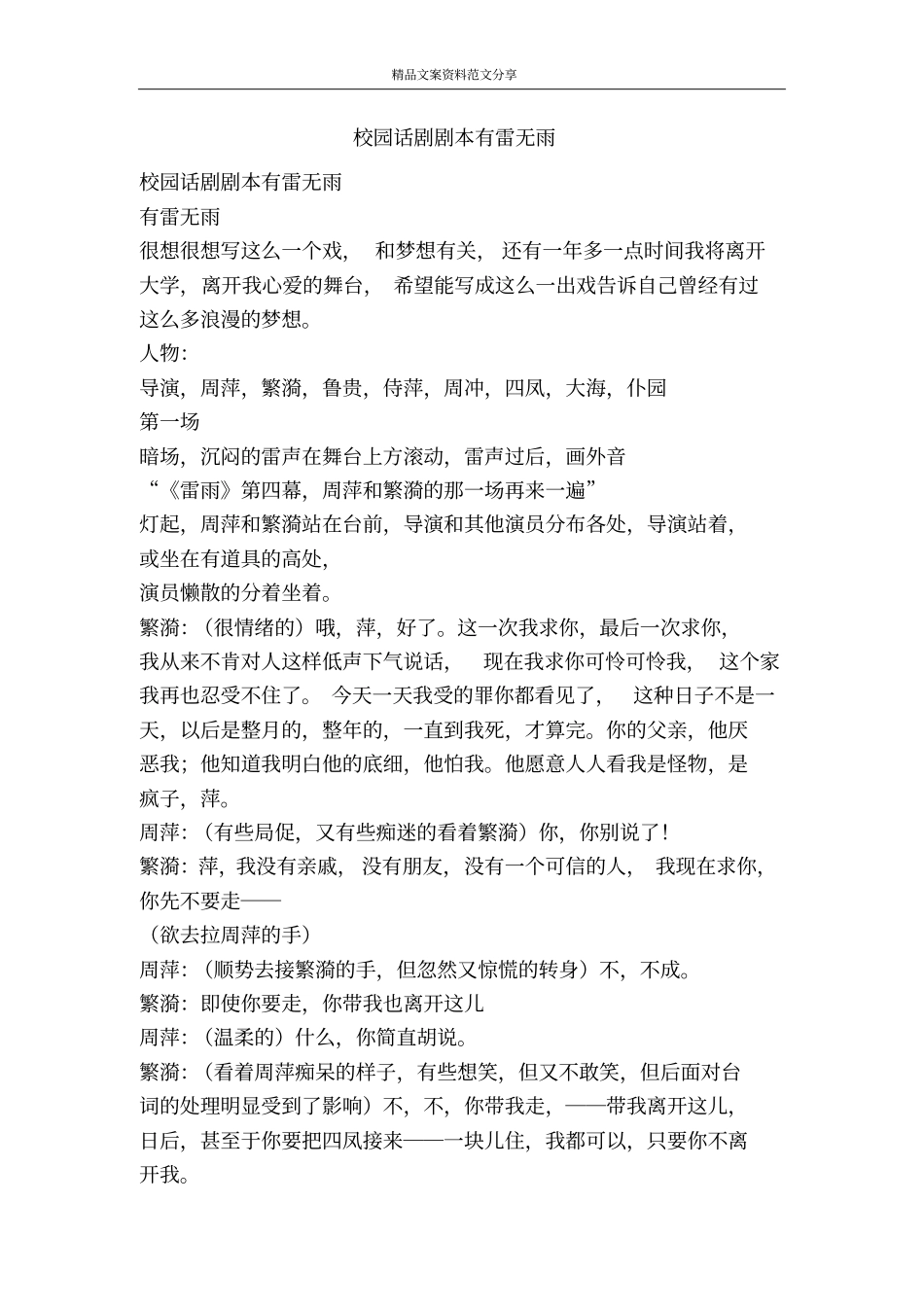 校园话剧剧本有雷无雨-精品文案范文_第1页