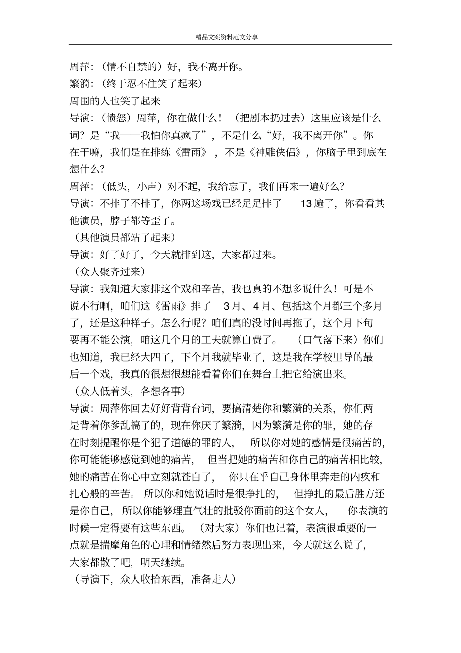 校园话剧剧本有雷无雨-精品文案范文_第2页