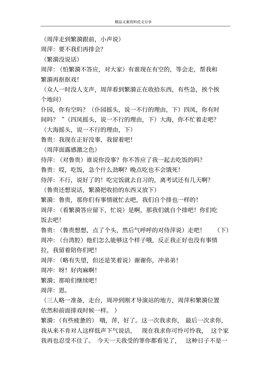 校园话剧剧本有雷无雨-精品文案范文_第3页