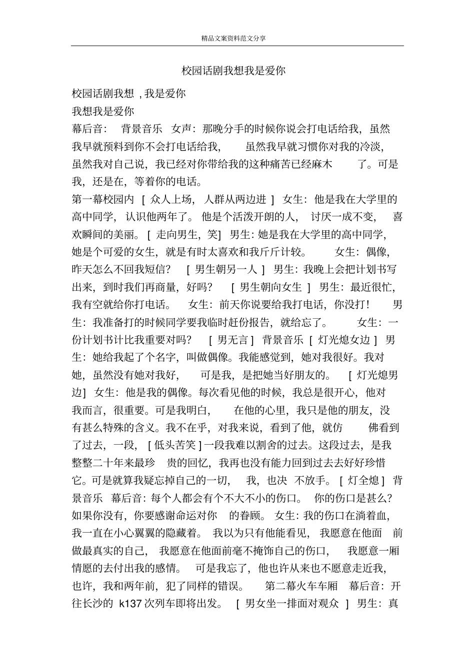 校园话剧我想我是爱你-精品文案范文_第1页