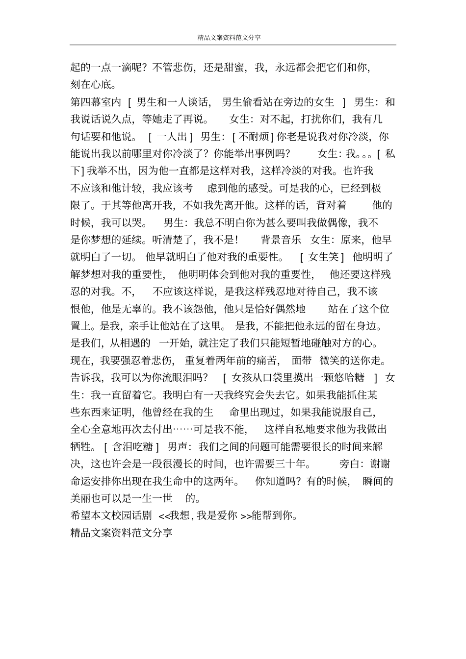 校园话剧我想我是爱你-精品文案范文_第3页