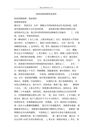 校园话剧我想我是爱你-精品文案范文