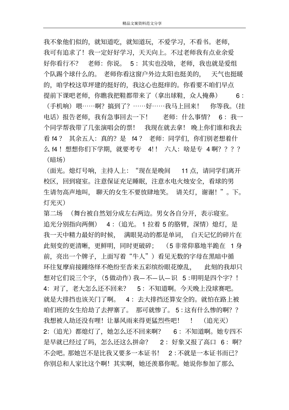 校园话剧我的大学-精品文案范文_第2页
