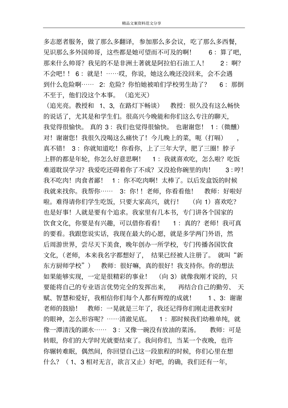 校园话剧我的大学-精品文案范文_第3页
