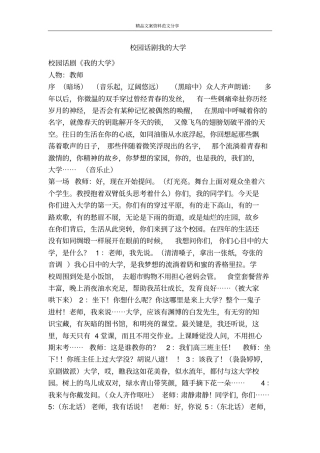 校园话剧我的大学-精品文案范文
