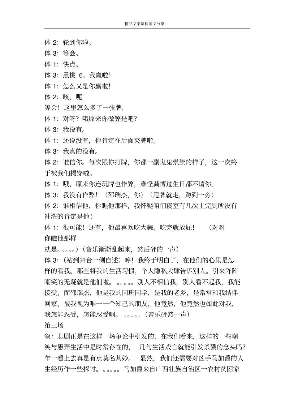 校园话剧关爱生命-精品文案范文_第2页