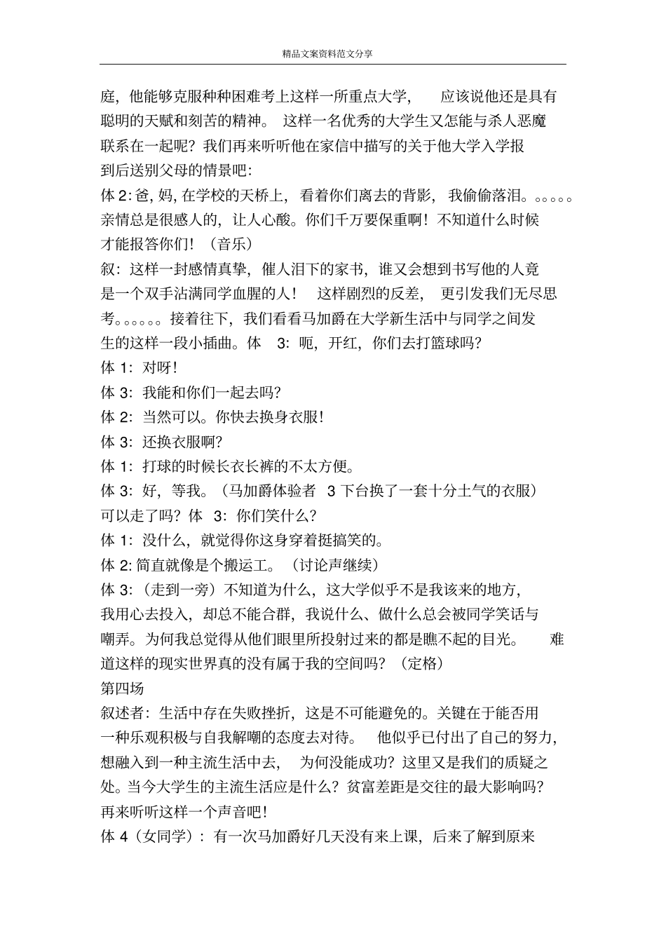 校园话剧关爱生命-精品文案范文_第3页
