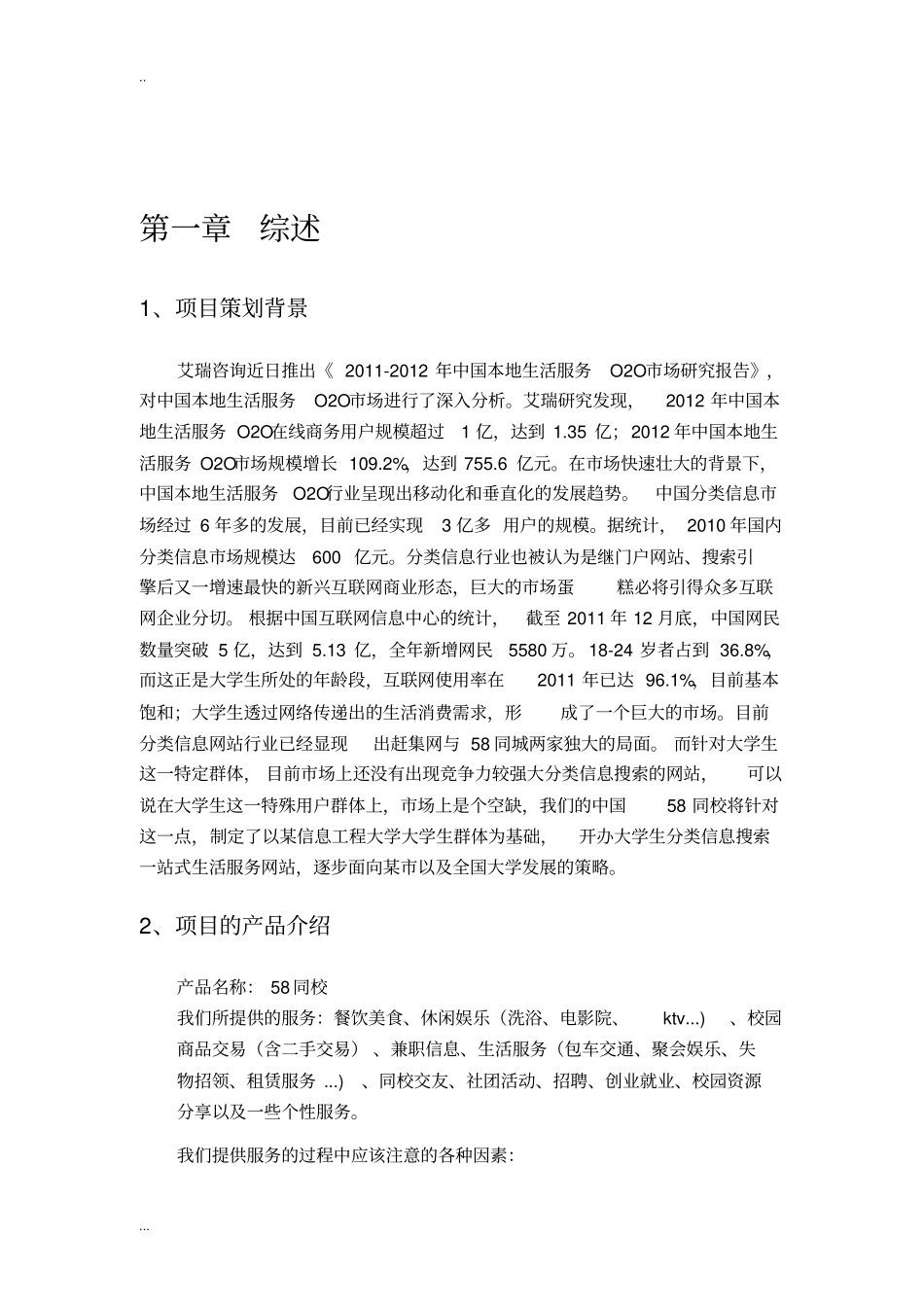 校园资源分享与服务项目创业计划书_第3页