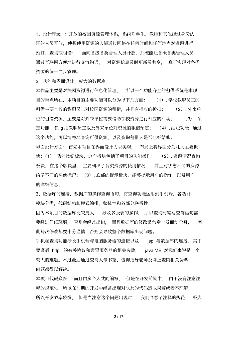 校园资源管理标准系统张胜斌,辛昊旭,杨博鸿,朱琪,孙毅_第2页