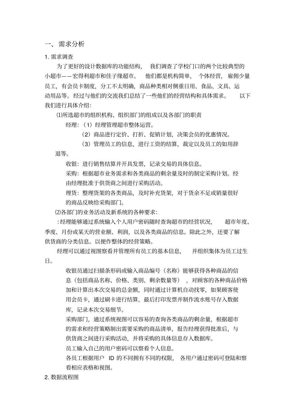 校园超商品管理系统_第2页