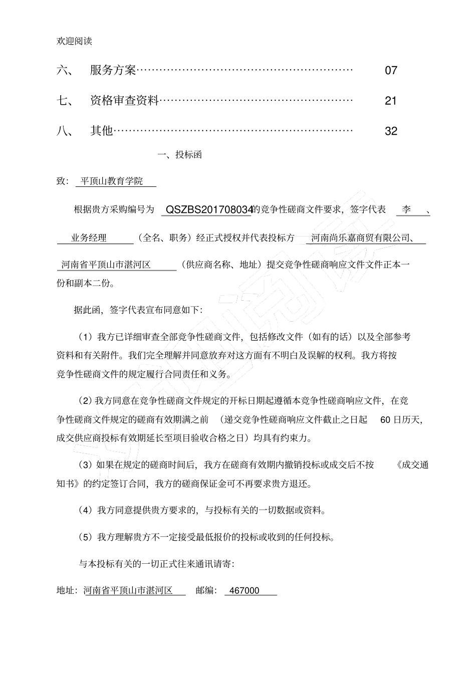 校园超投标书_第2页