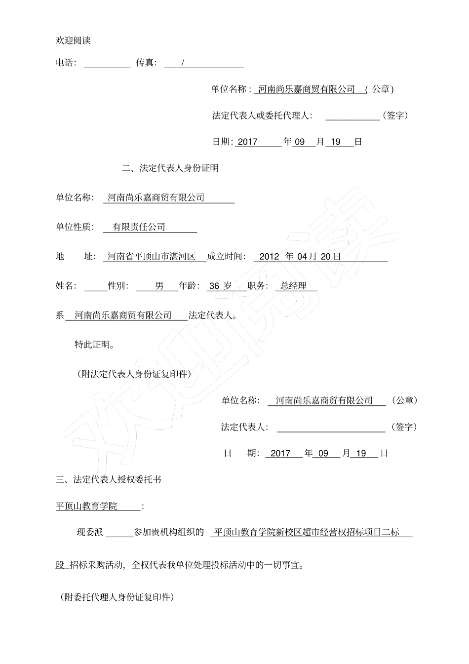 校园超投标书_第3页
