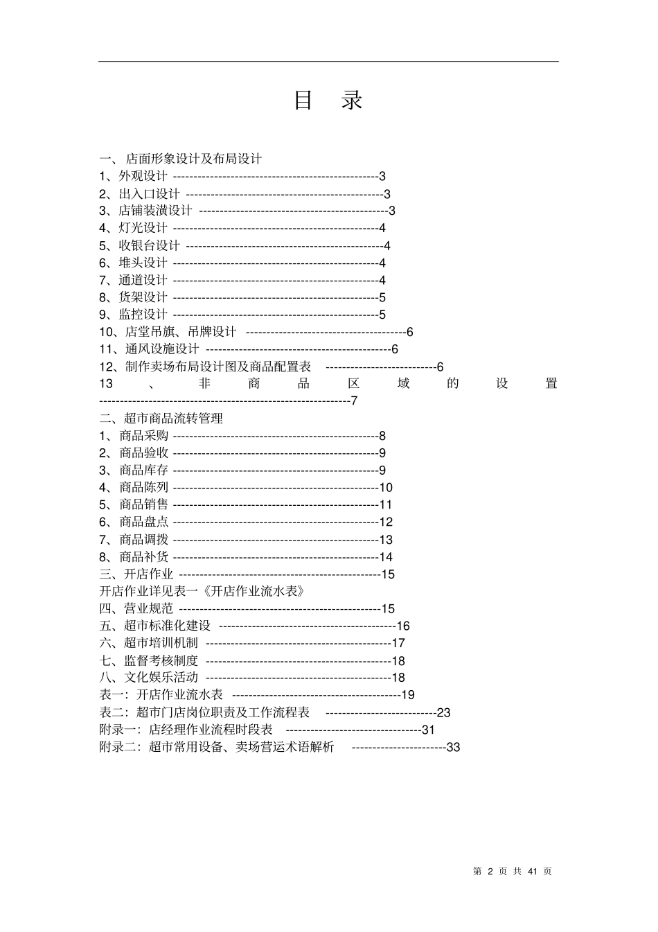 校园超经营指导手册_第2页