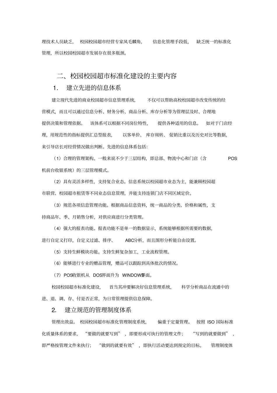 校园超经营方案_第2页