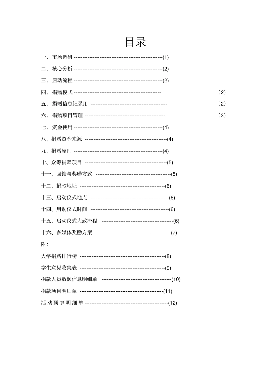校园超级众筹计划_第2页