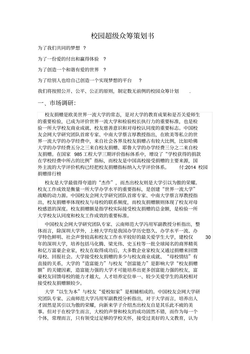 校园超级众筹计划_第3页