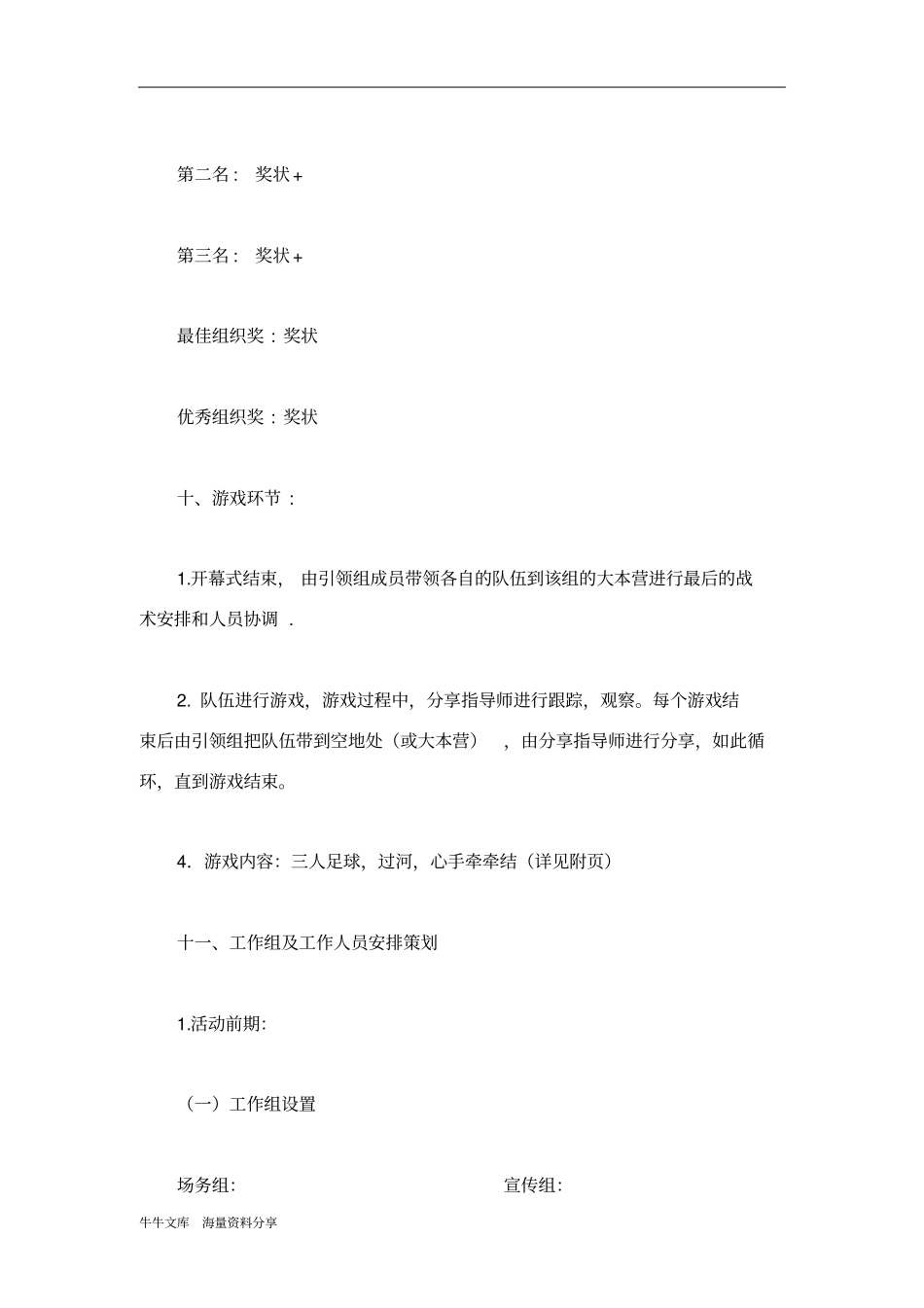 校园趣味竞技大赛策划书_第2页