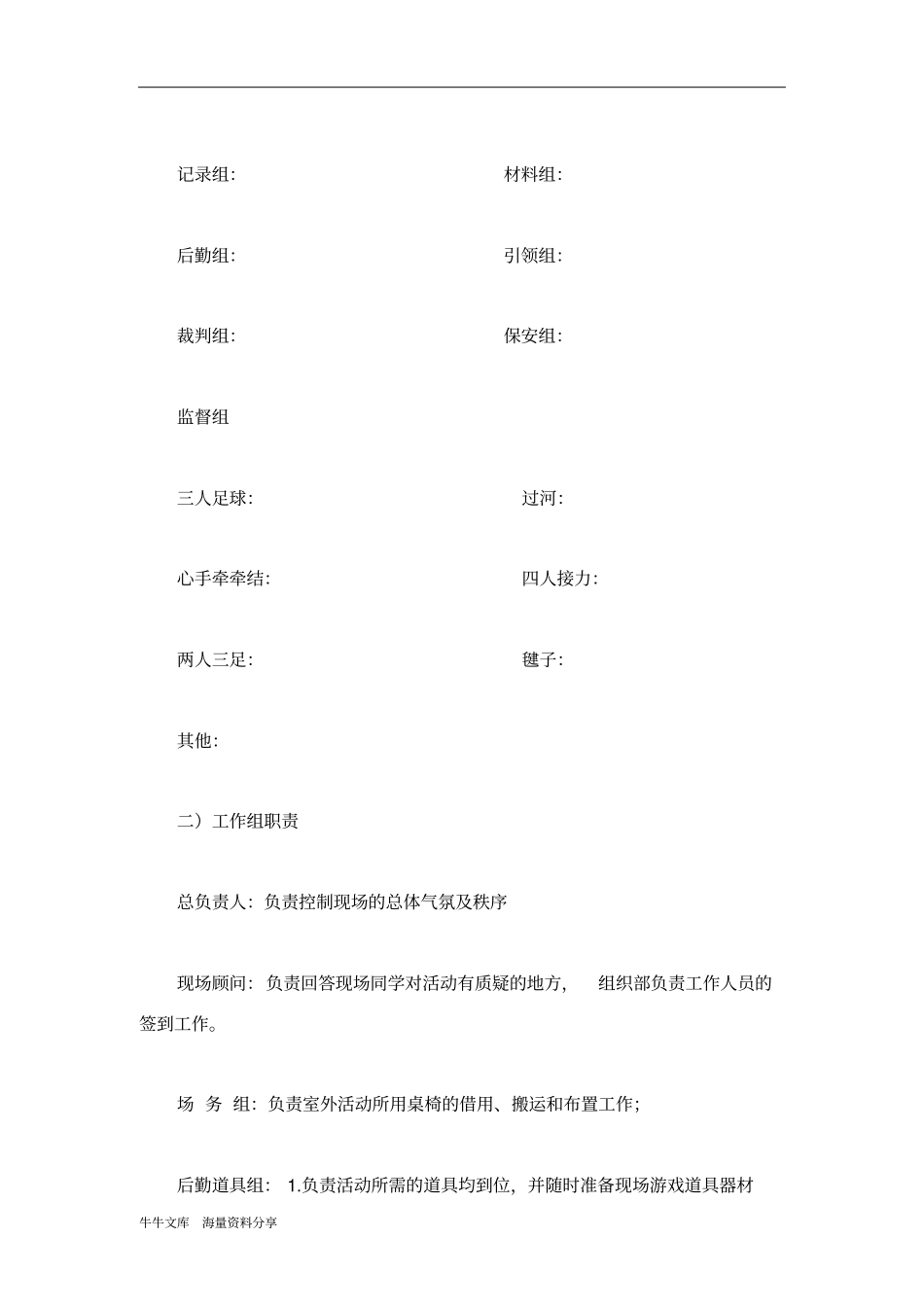 校园趣味竞技大赛策划书_第3页