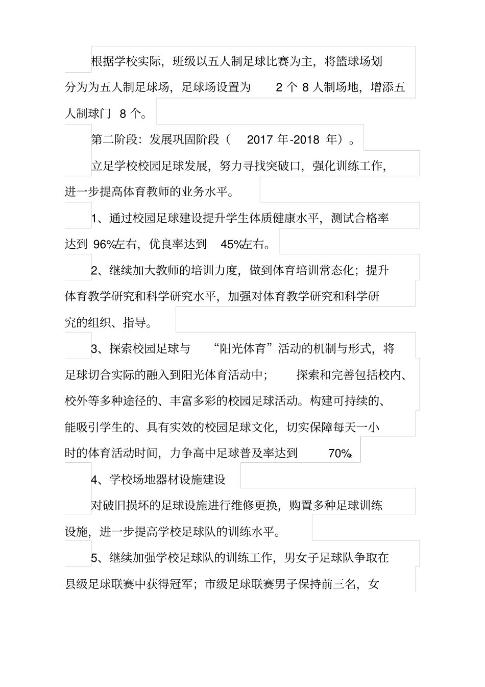 校园足球中长期发展规划—_第3页