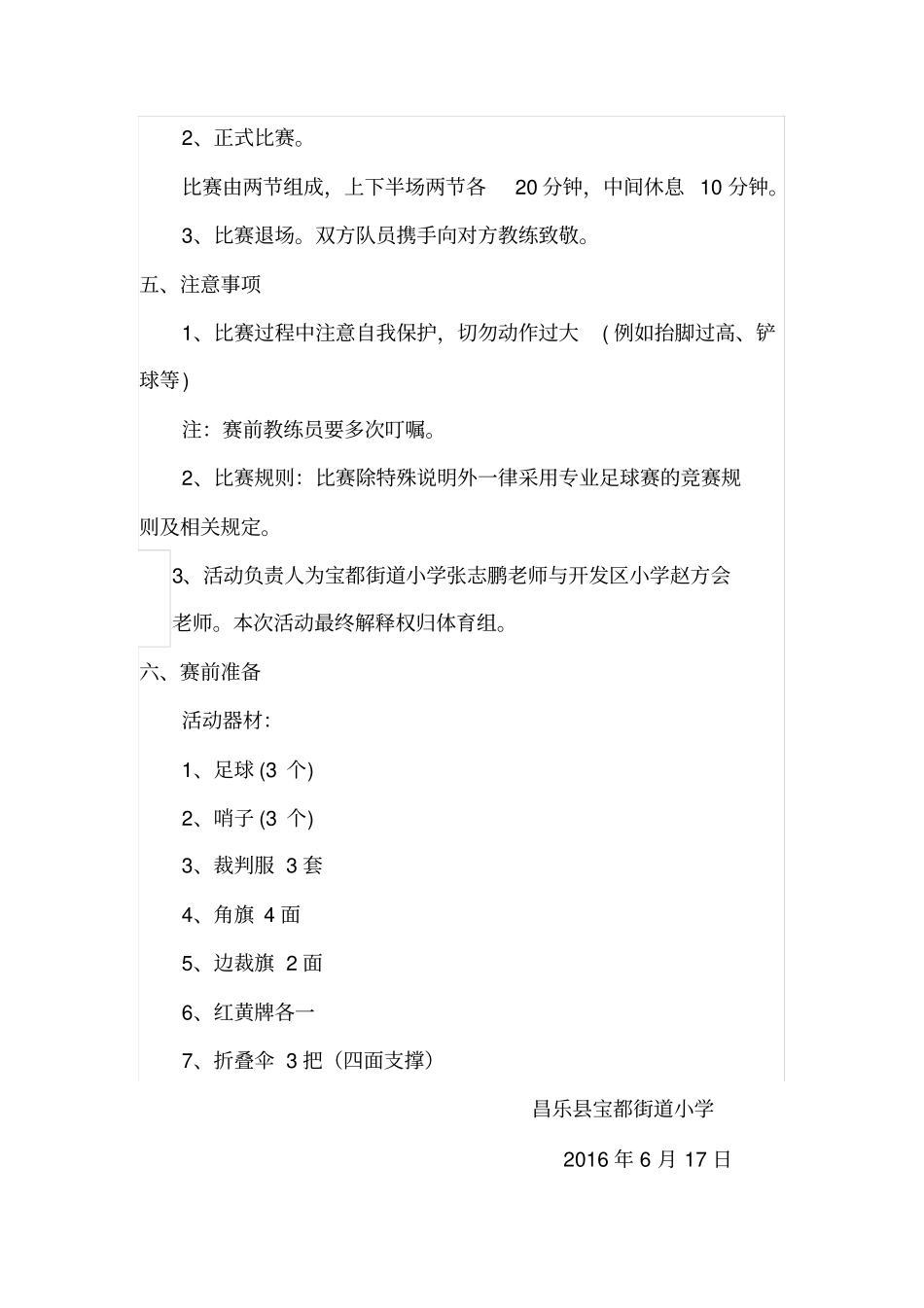 校园足球友谊赛活动方案_第2页