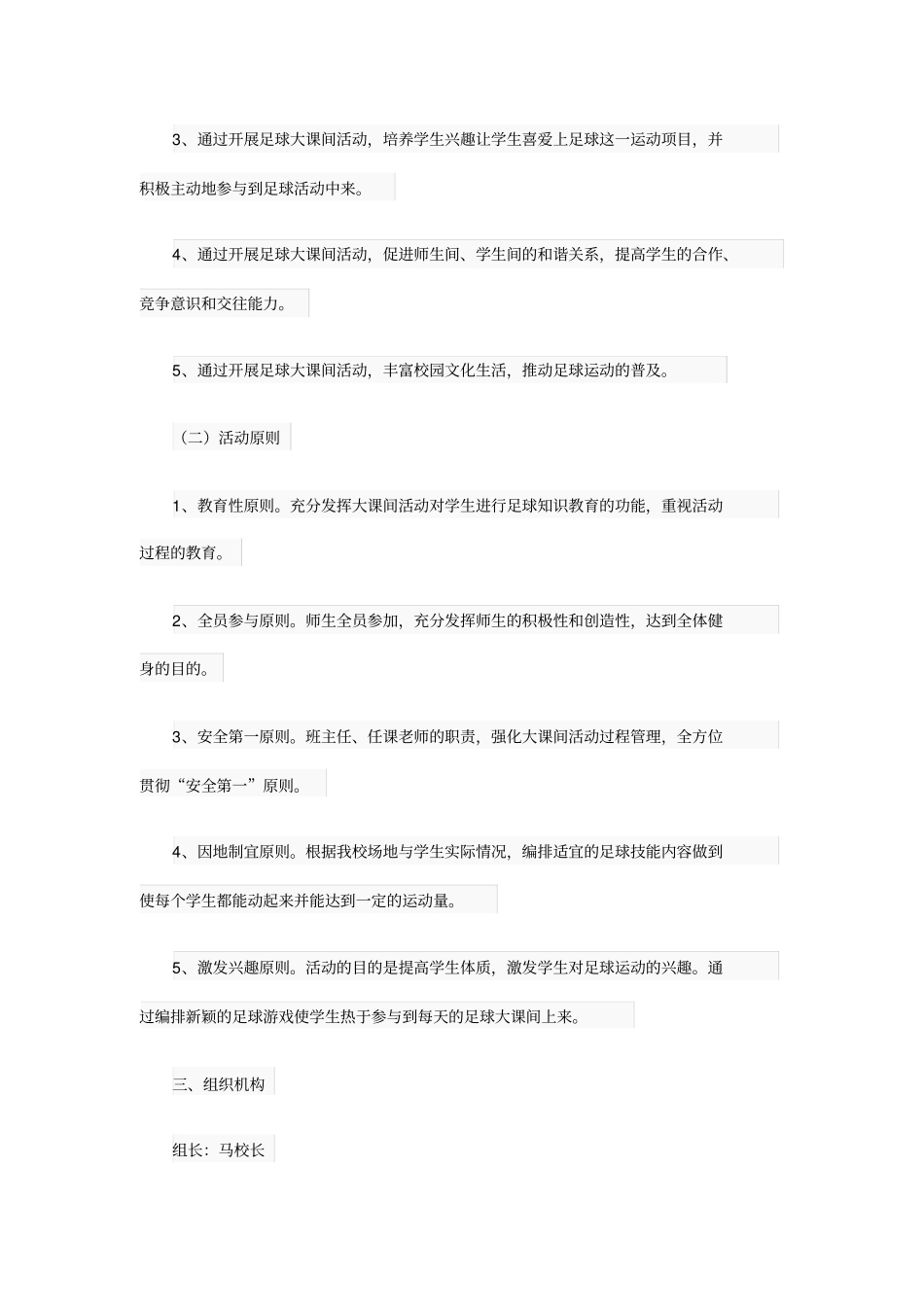 校园足球大课间方案_第2页