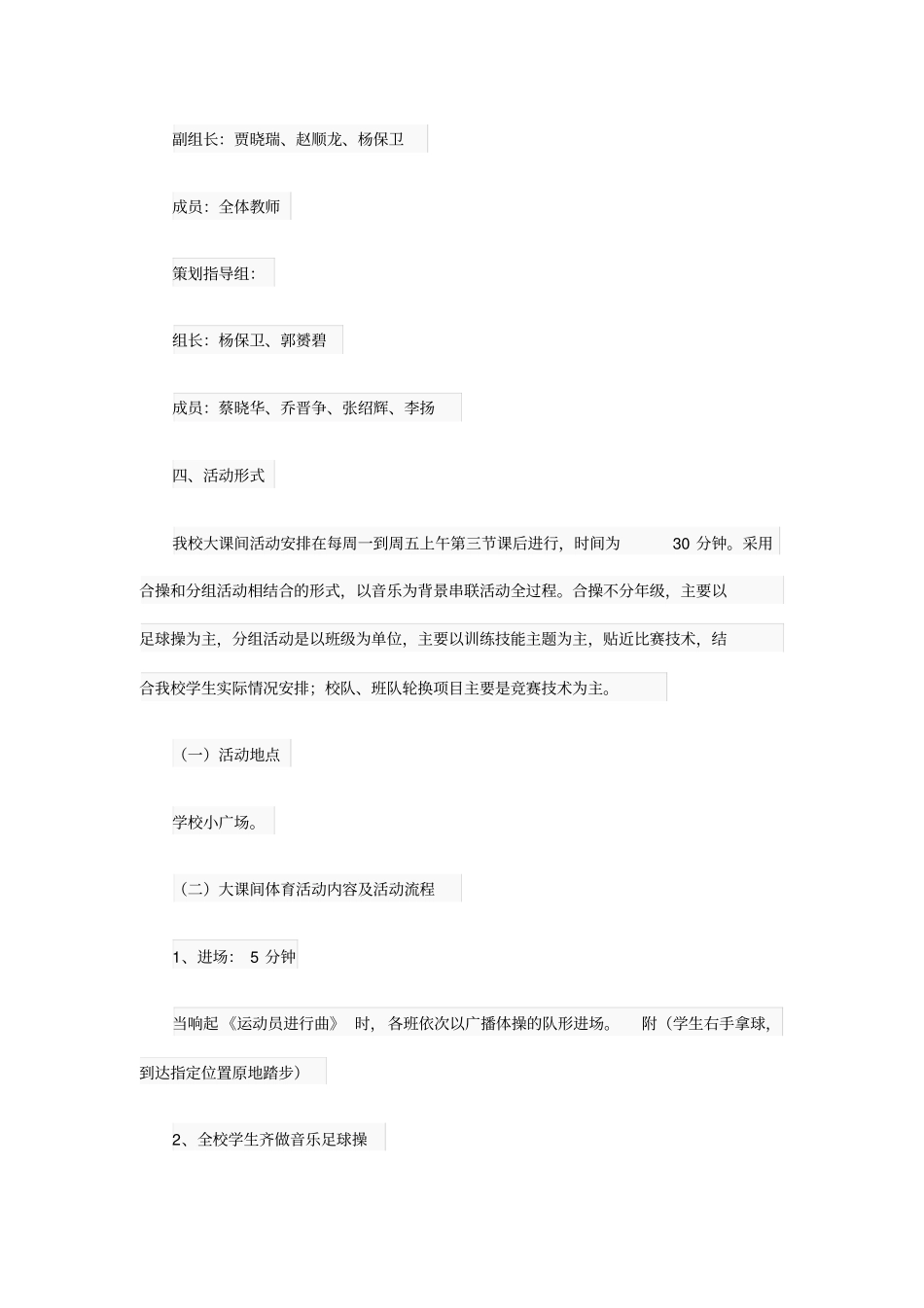 校园足球大课间方案_第3页