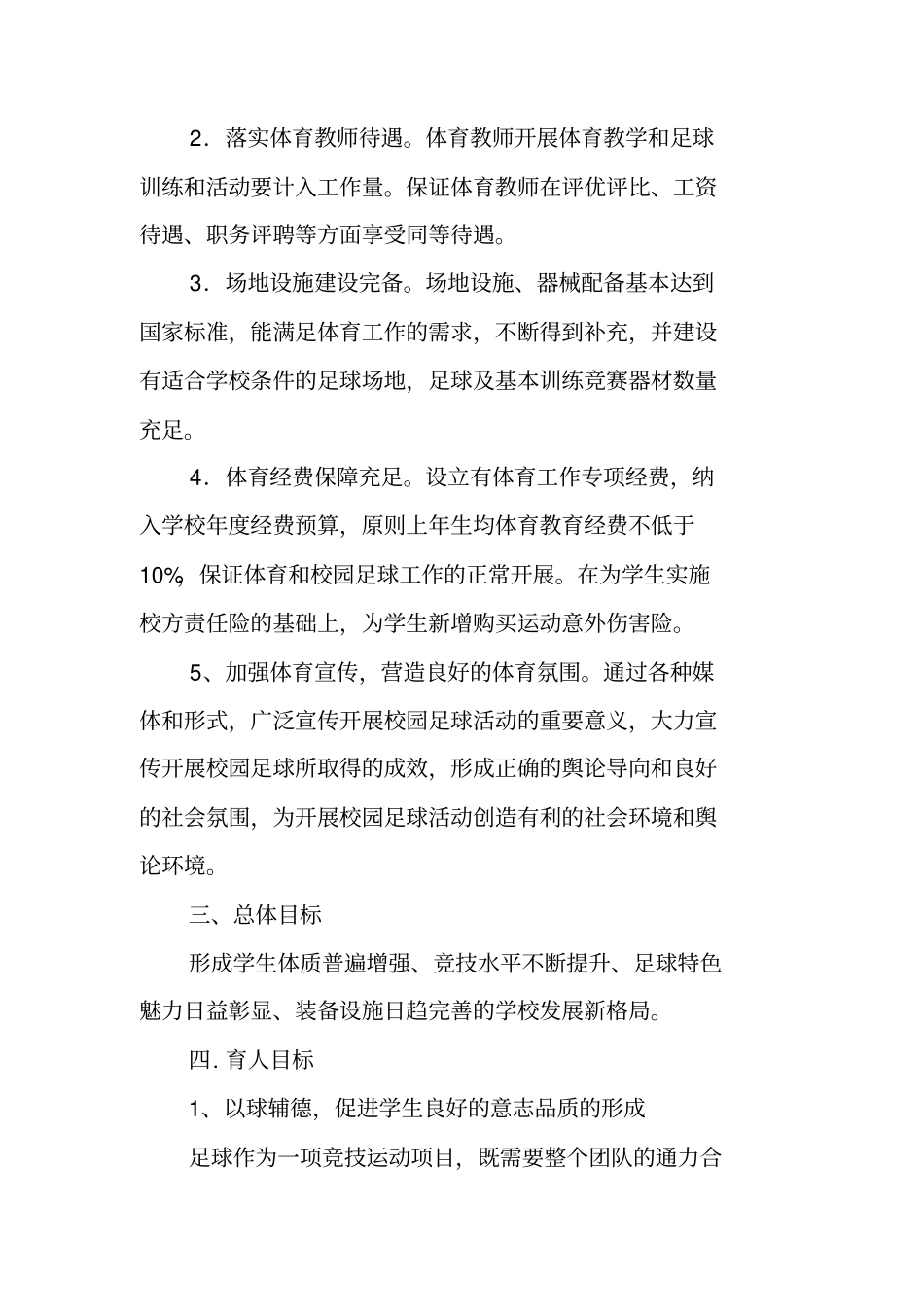 校园足球三年工作计划_第2页