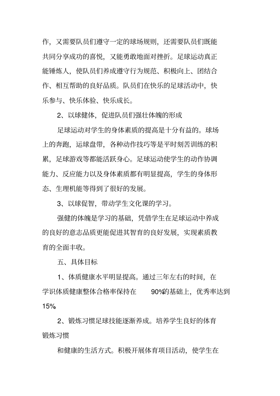 校园足球三年工作计划_第3页