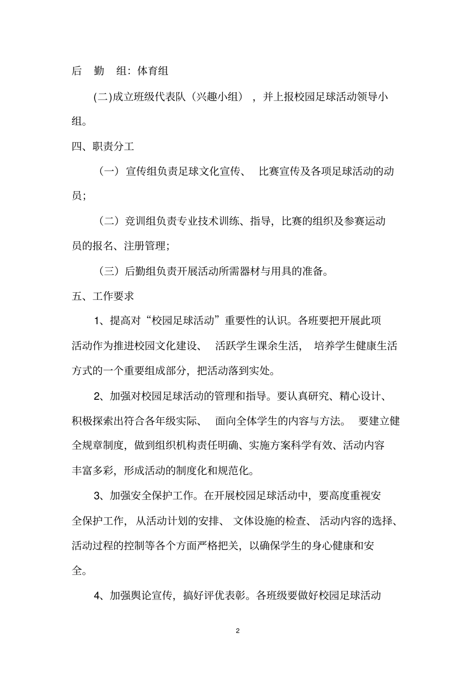 校园足球实施方案_第2页
