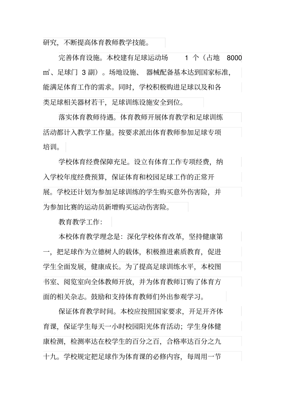 校园足球成果总结_第2页