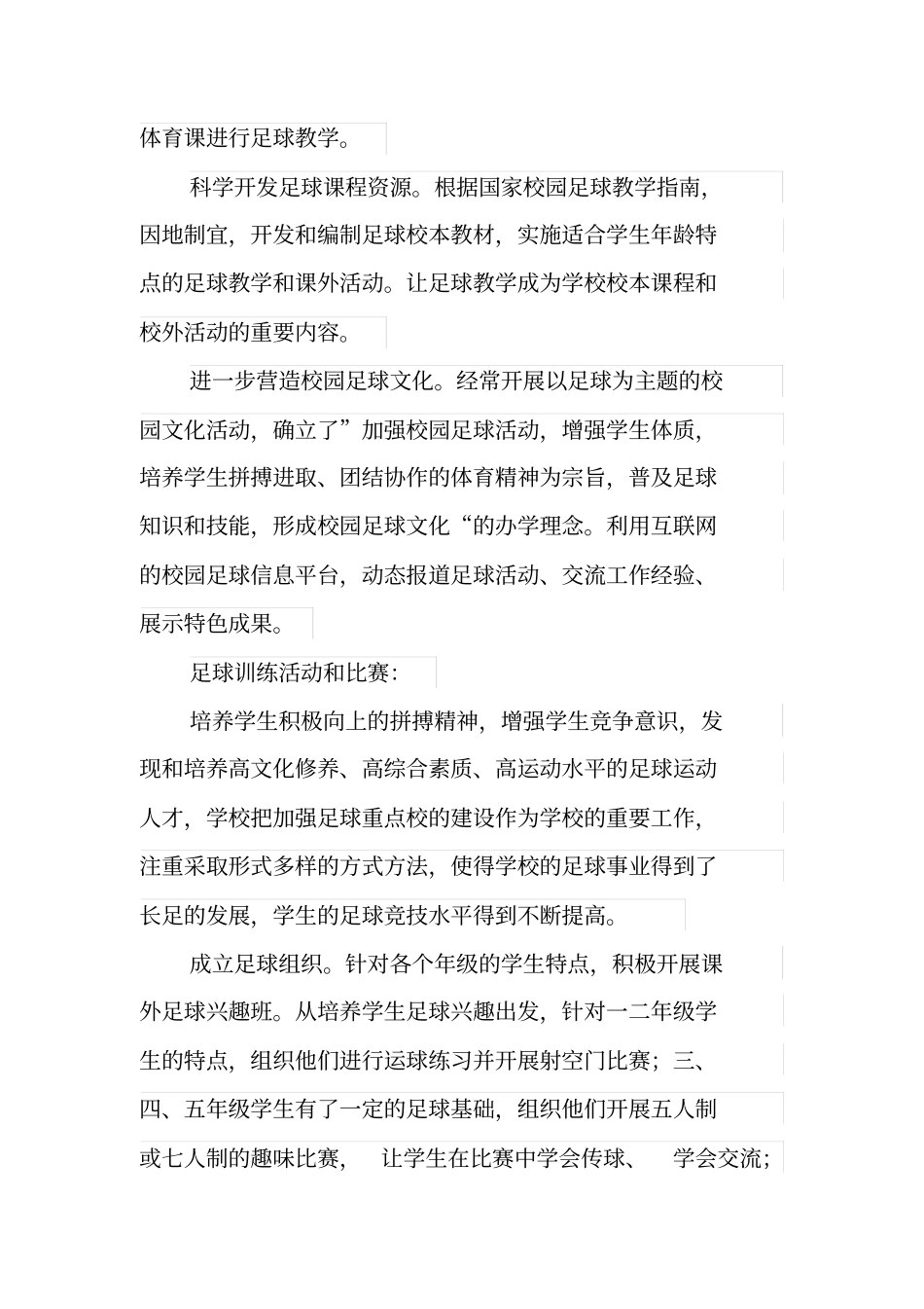 校园足球成果总结_第3页