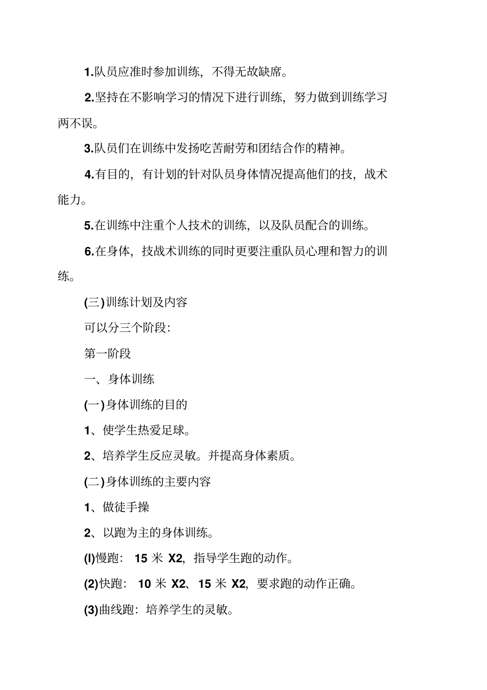 校园足球年训练计划_第3页