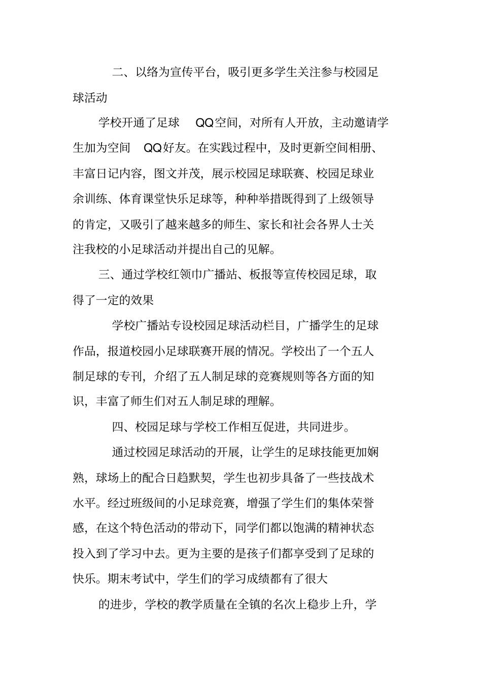 校园足球工作总结报告_第2页