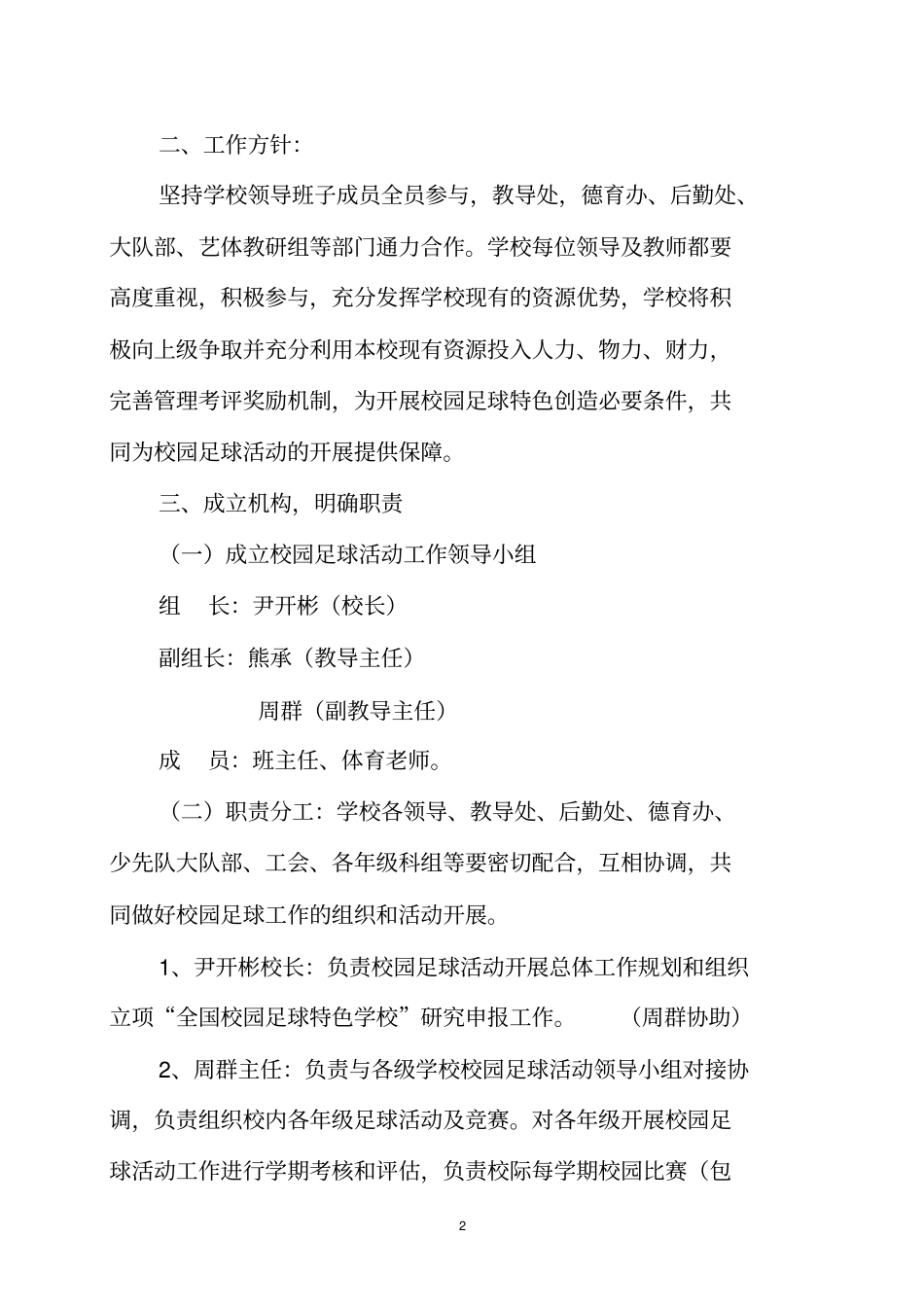 校园足球活动实施方案_第2页