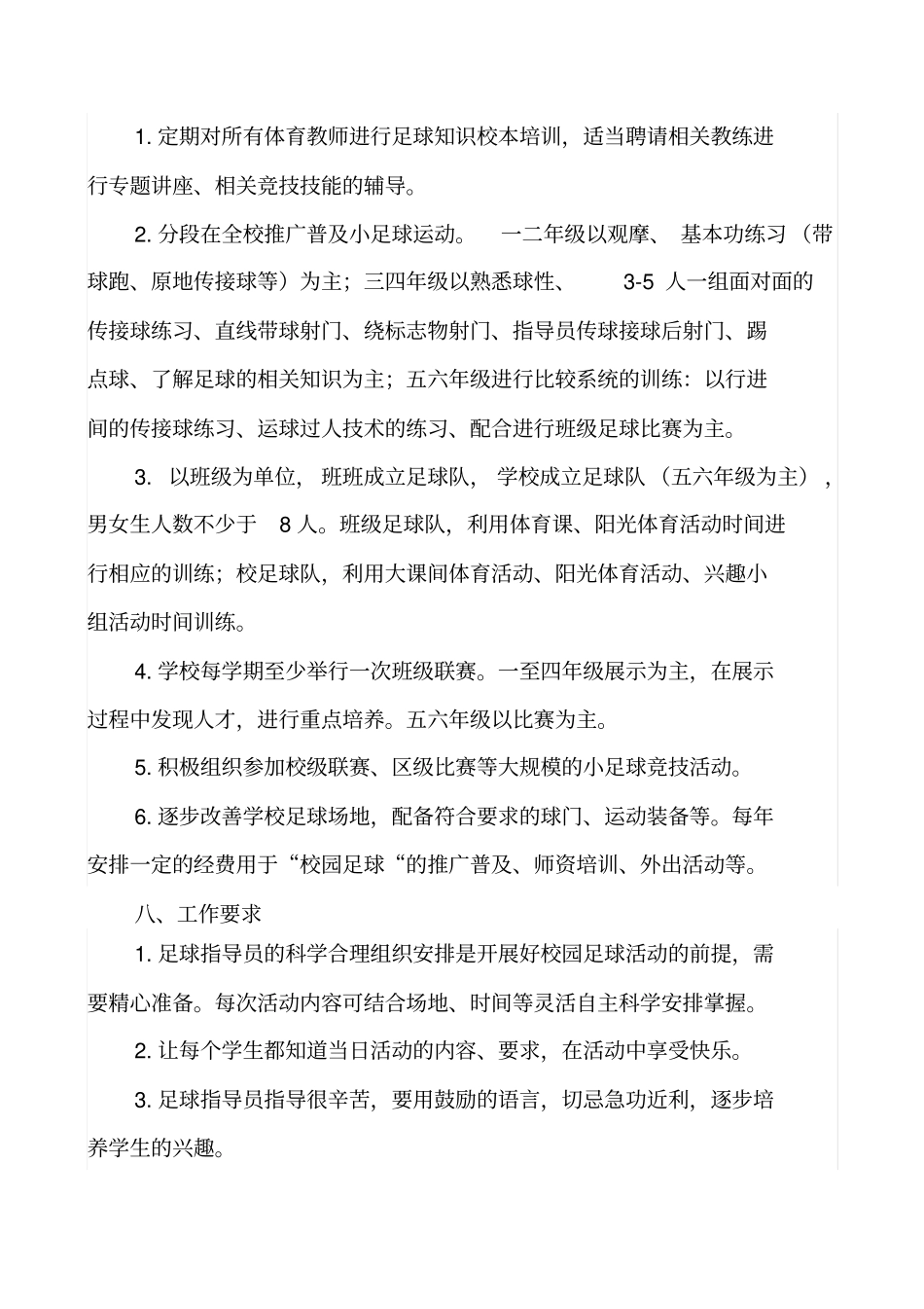 校园足球方案_第2页