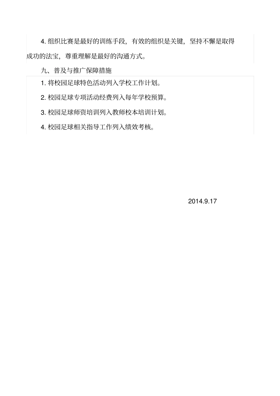 校园足球方案_第3页