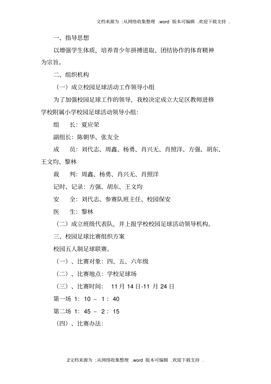 校园足球联赛方案_第2页