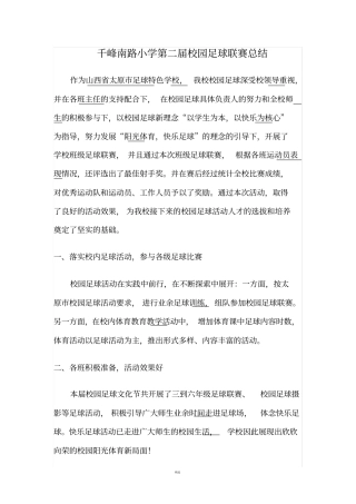 校园足球联赛总结
