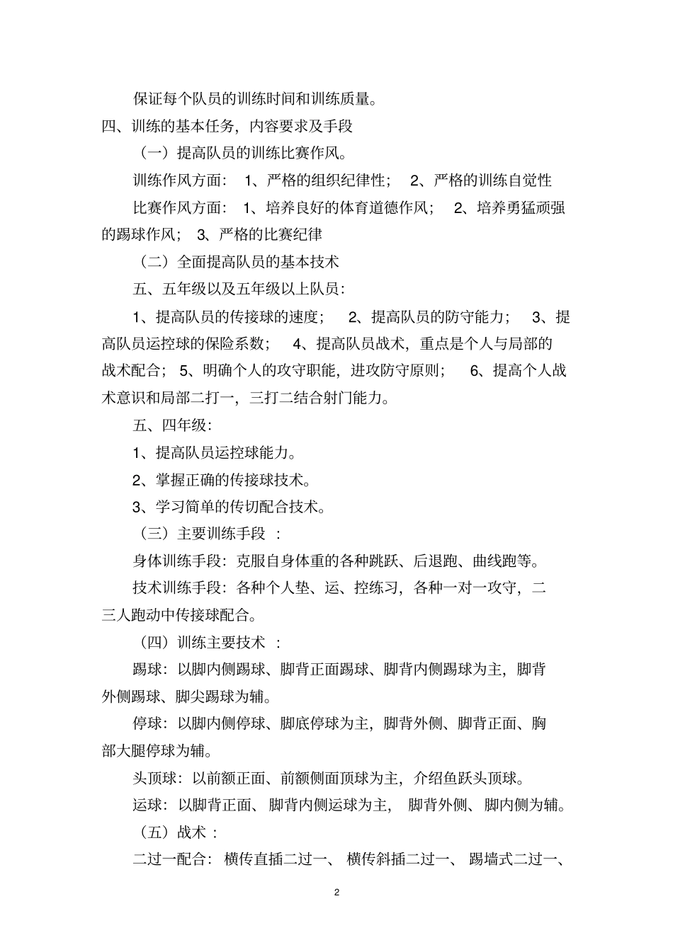 校园足球训练计划_第2页