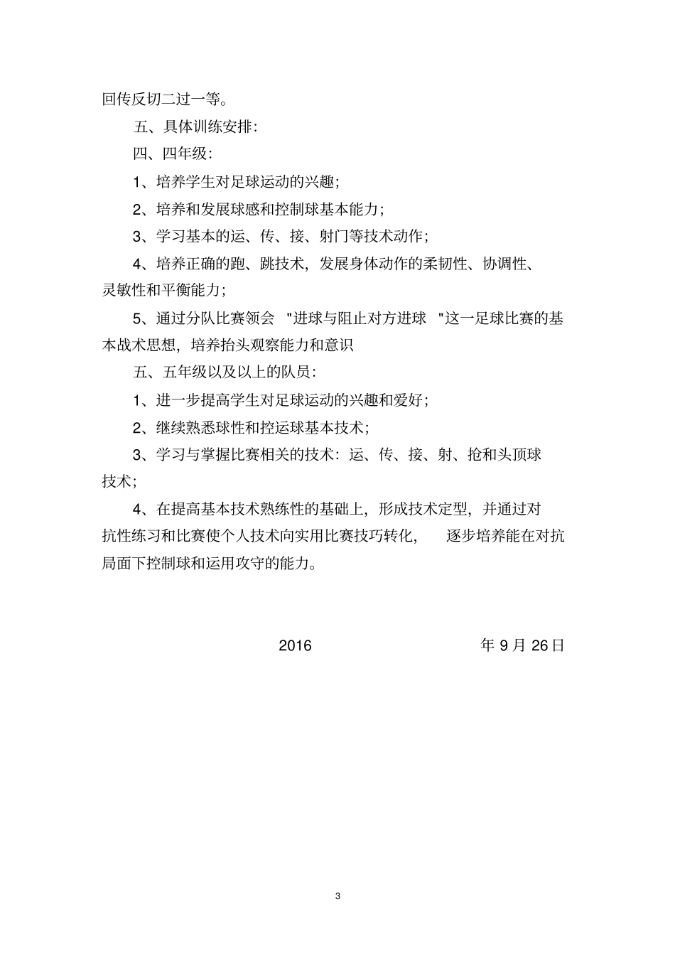 校园足球训练计划_第3页
