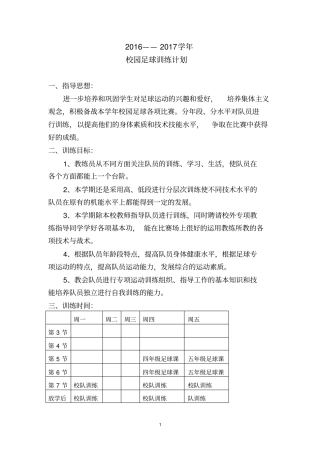 校园足球训练计划
