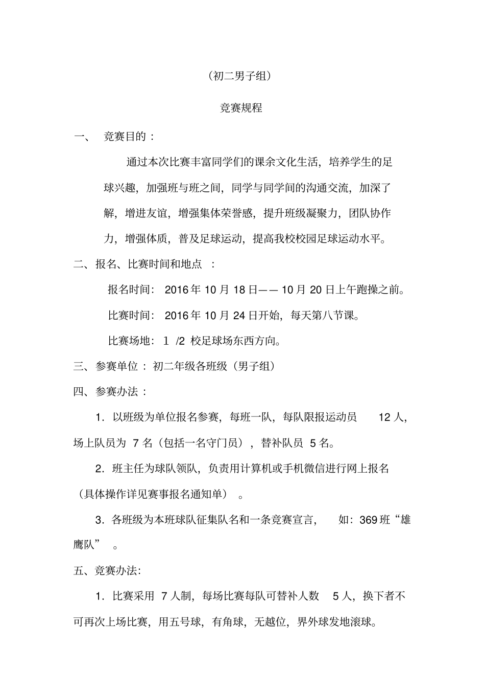 校园足球班级联赛秩序册_第2页