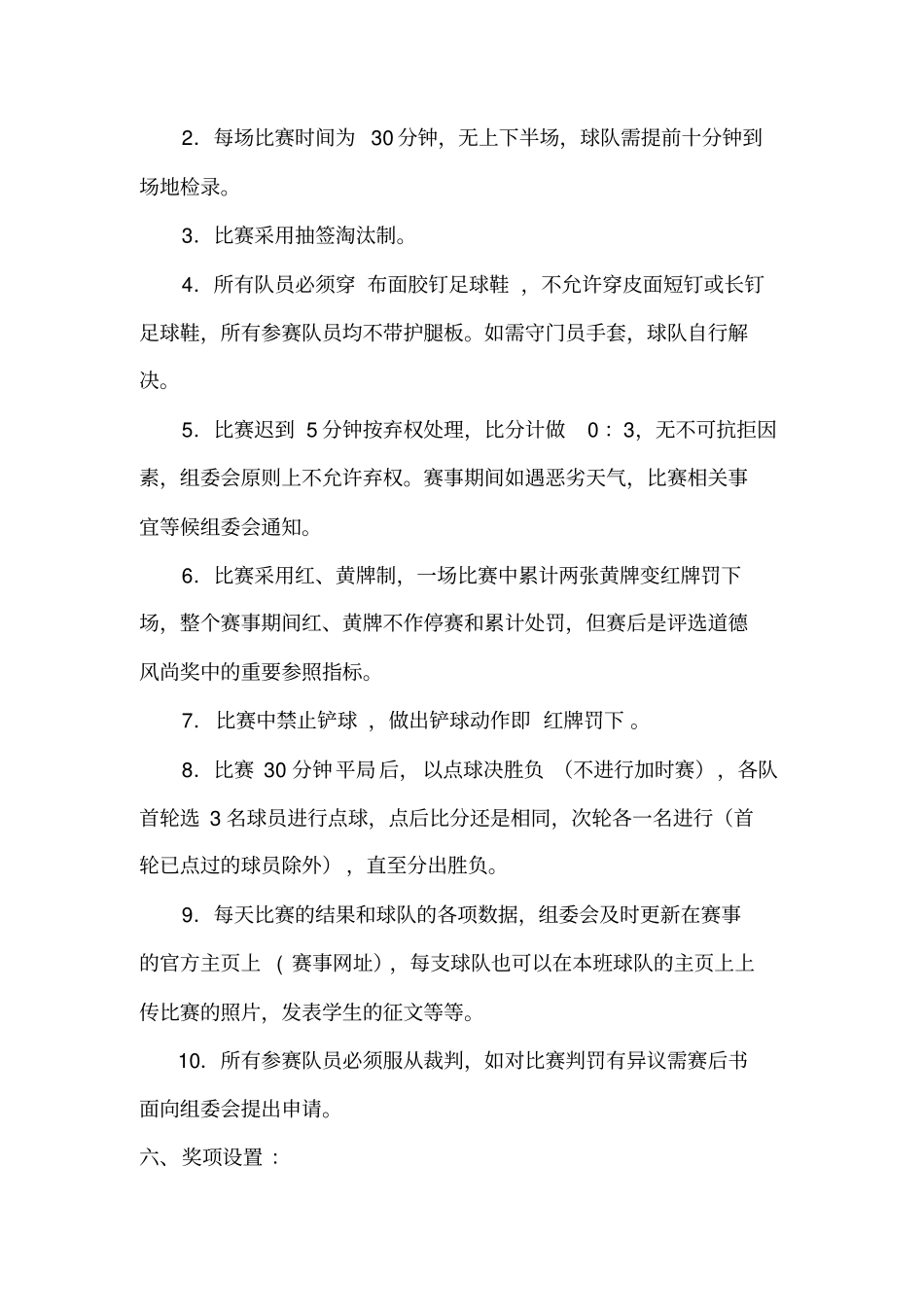 校园足球班级联赛秩序册_第3页