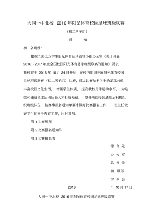 校园足球班级联赛秩序册