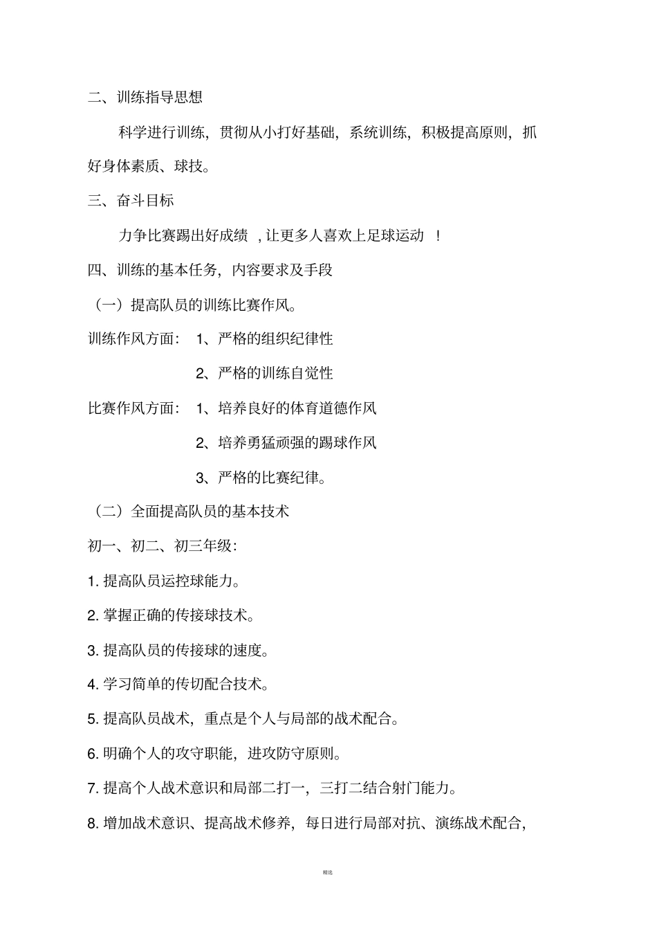 校园足球队训练计划_第3页